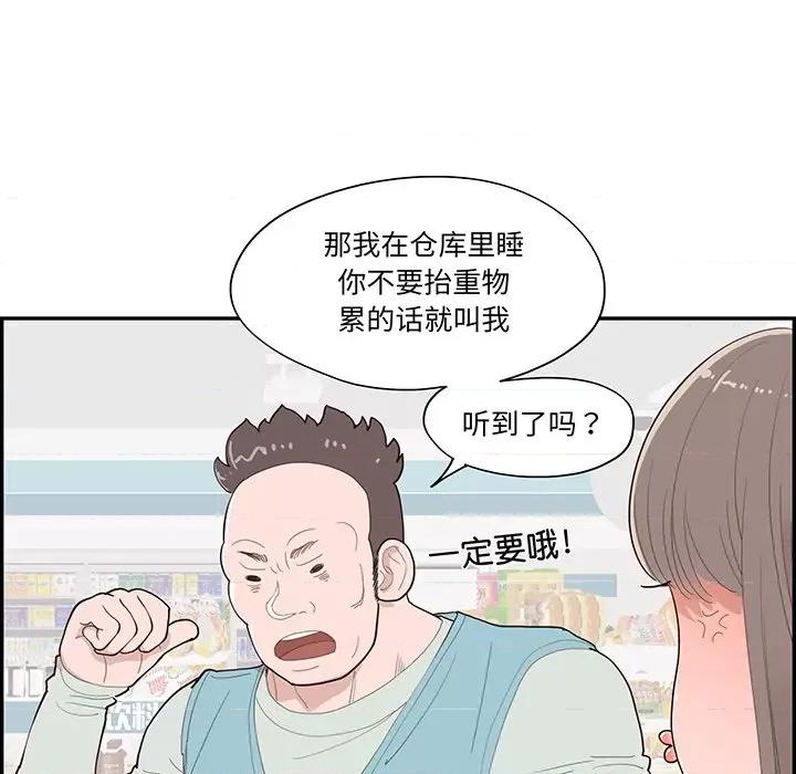 情不自禁爱上你 情不自禁爱上你-第 45 话 第96页
