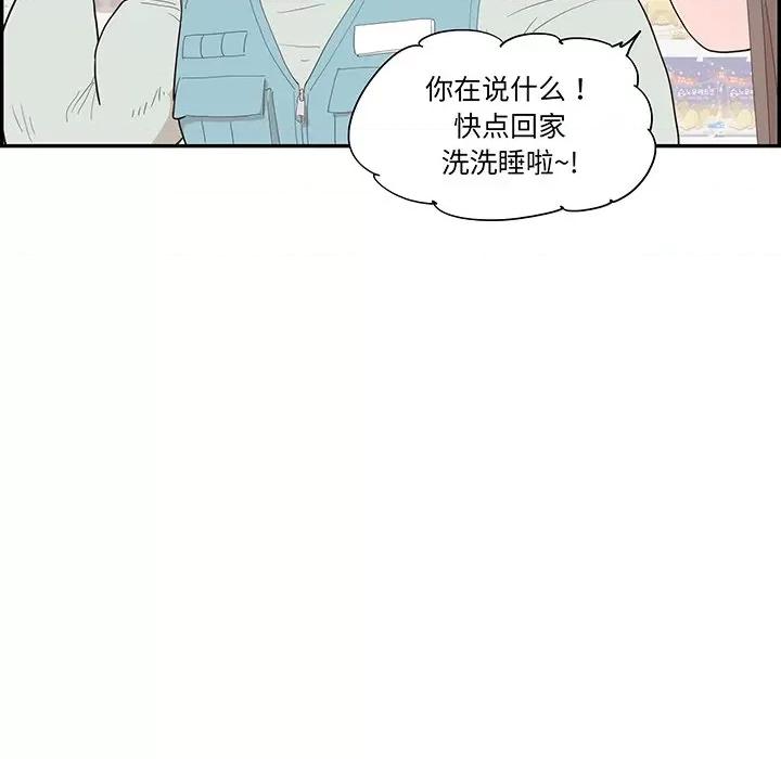 情不自禁爱上你 情不自禁爱上你-第 45 话 第97页
