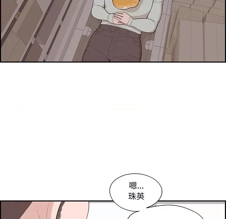 情不自禁爱上你 情不自禁爱上你-第 45 话 第99页