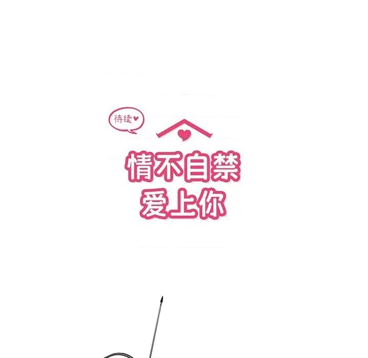 情不自禁爱上你 情不自禁爱上你-第 45 话 第103页