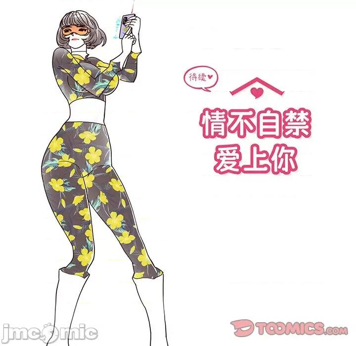 情不自禁爱上你 情不自禁爱上你 47 第105页