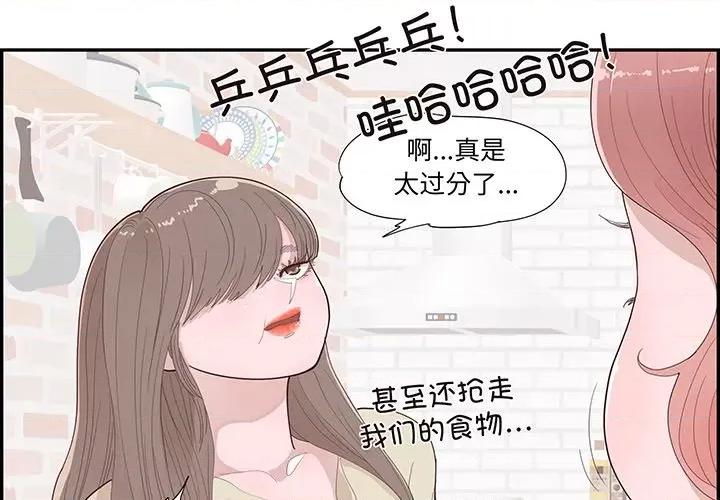 情不自禁爱上你 情不自禁爱上你第 48 话 第4页