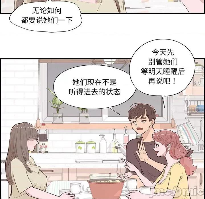 情不自禁爱上你 情不自禁爱上你第 48 话 第5页