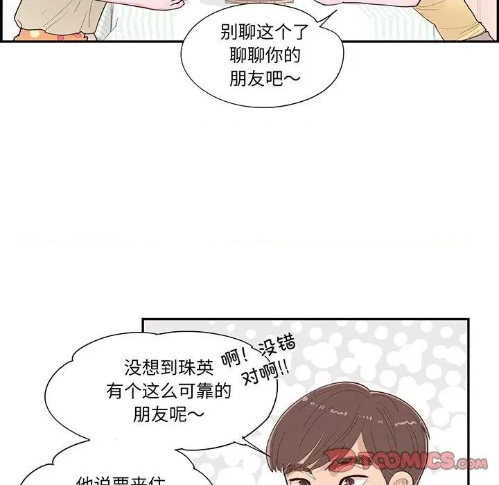 情不自禁爱上你 情不自禁爱上你第 48 话 第6页