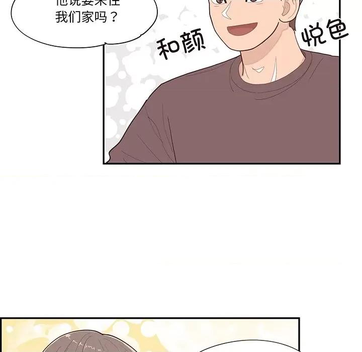 情不自禁爱上你 情不自禁爱上你第 48 话 第7页