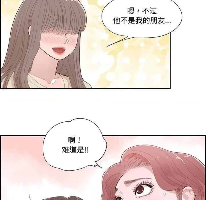 情不自禁爱上你 情不自禁爱上你第 48 话 第8页