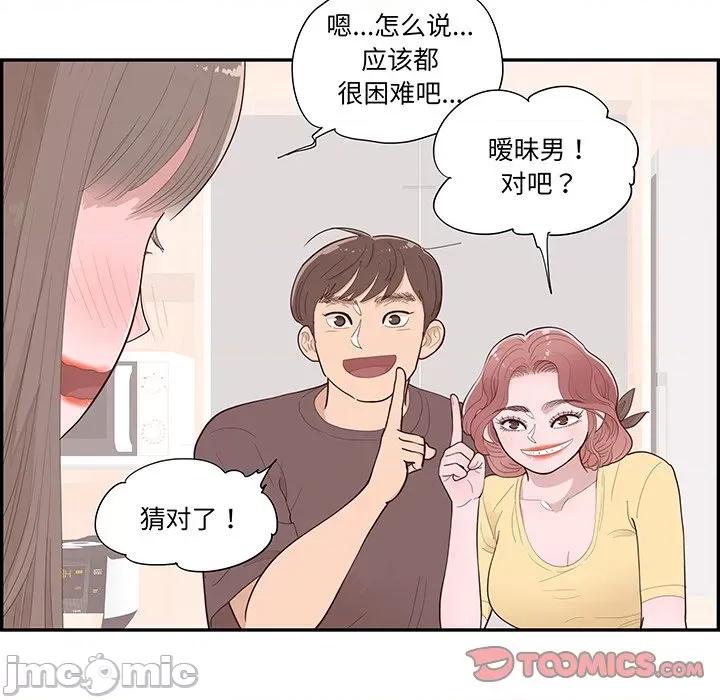 情不自禁爱上你 情不自禁爱上你第 48 话 第10页