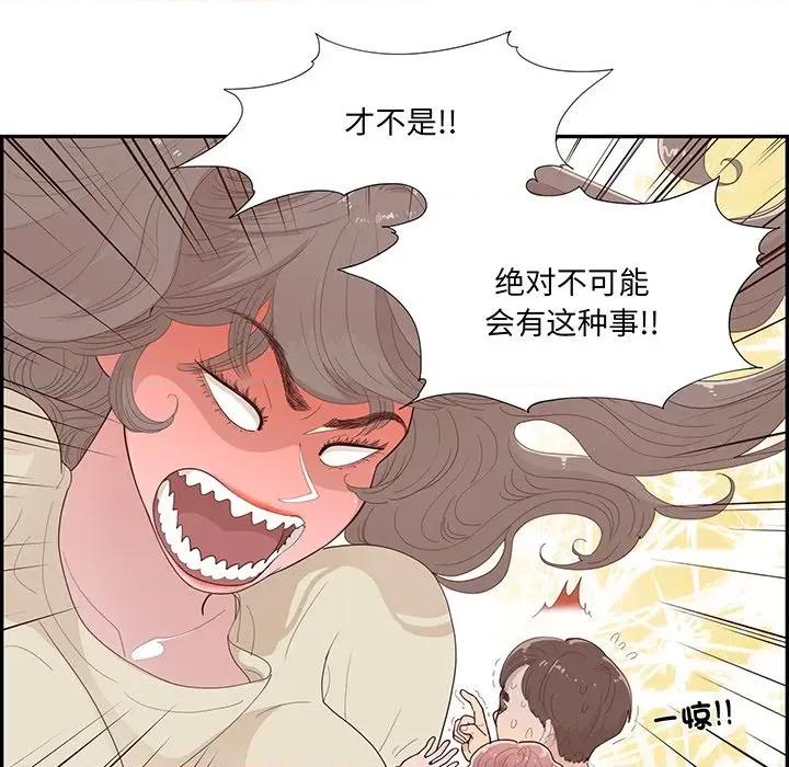 情不自禁爱上你 情不自禁爱上你第 48 话 第11页