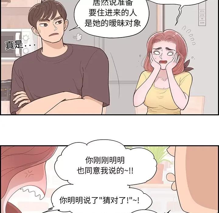 情不自禁爱上你 情不自禁爱上你第 48 话 第13页