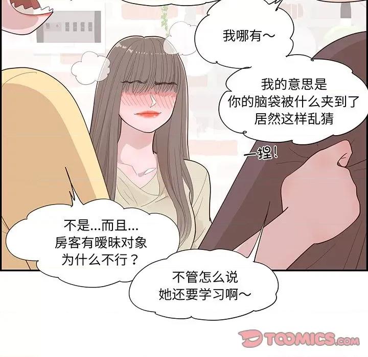 情不自禁爱上你 情不自禁爱上你第 48 话 第14页