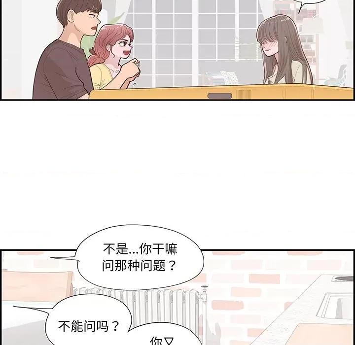 情不自禁爱上你 情不自禁爱上你第 48 话 第16页