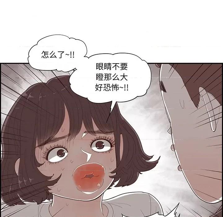 情不自禁爱上你 情不自禁爱上你第 48 话 第29页