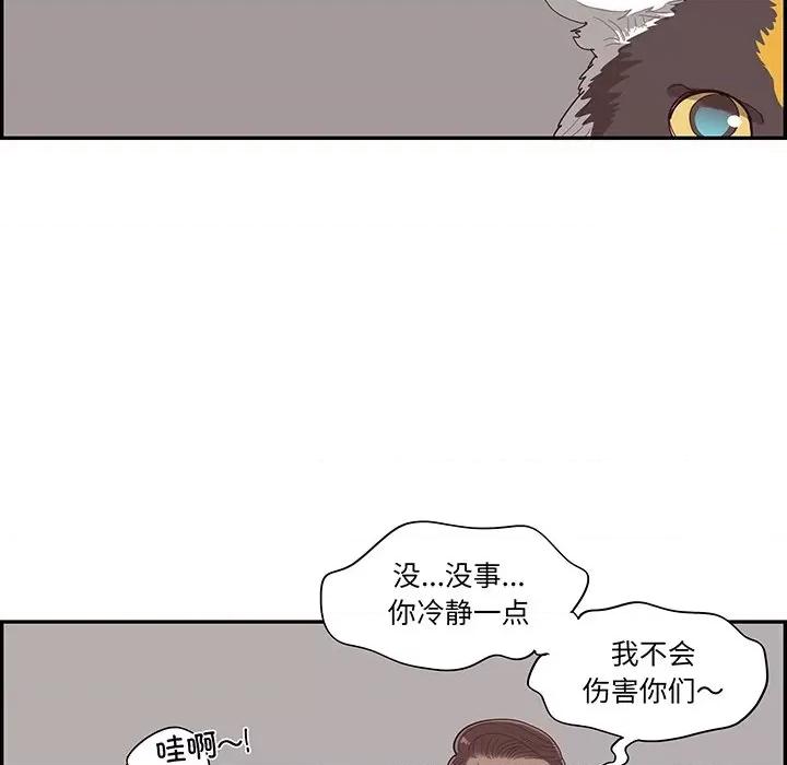 情不自禁爱上你 情不自禁爱上你第 48 话 第36页