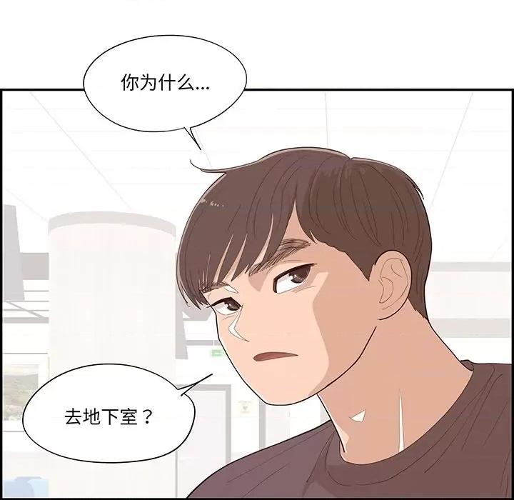 情不自禁爱上你 情不自禁爱上你第 48 话 第44页