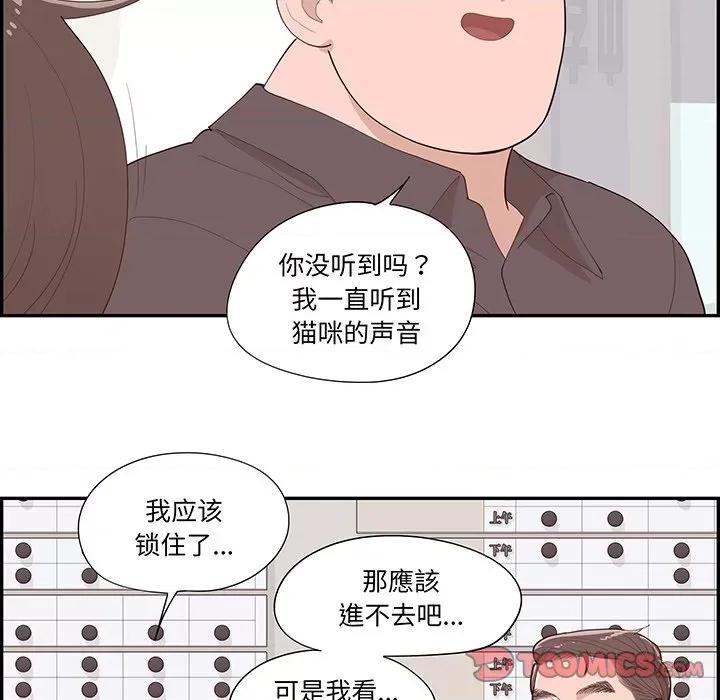 情不自禁爱上你 情不自禁爱上你第 48 话 第46页