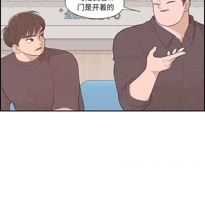 情不自禁爱上你 情不自禁爱上你第 48 话 第47页