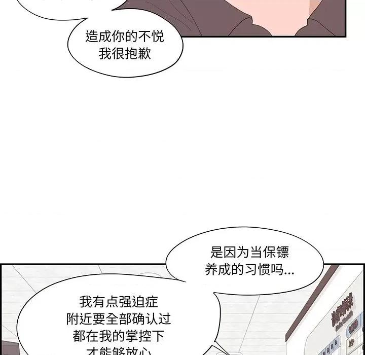 情不自禁爱上你 情不自禁爱上你第 48 话 第49页