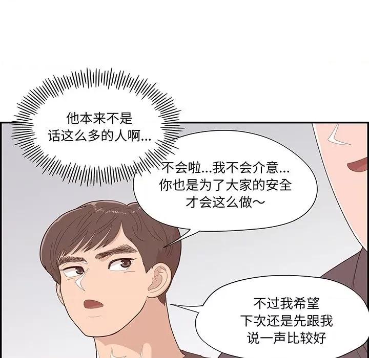 情不自禁爱上你 情不自禁爱上你第 48 话 第51页