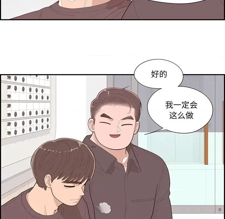 情不自禁爱上你 情不自禁爱上你第 48 话 第52页