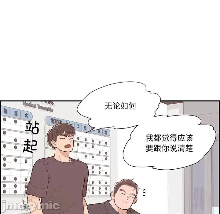 情不自禁爱上你 情不自禁爱上你第 48 话 第55页