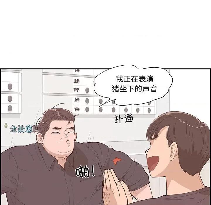 情不自禁爱上你 情不自禁爱上你第 48 话 第61页