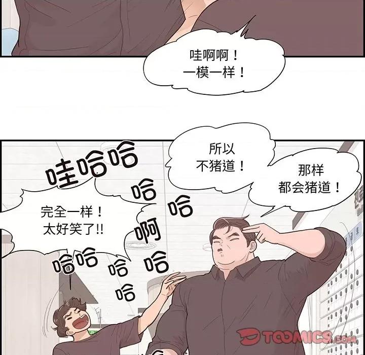 情不自禁爱上你 情不自禁爱上你第 48 话 第62页