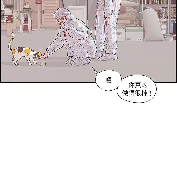 情不自禁爱上你 情不自禁爱上你第 48 话 第71页
