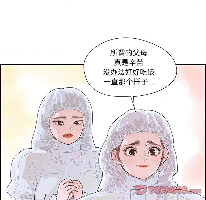 情不自禁爱上你 情不自禁爱上你第 48 话 第74页