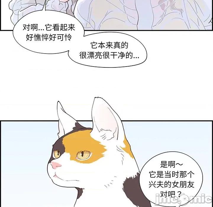 情不自禁爱上你 情不自禁爱上你第 48 话 第75页