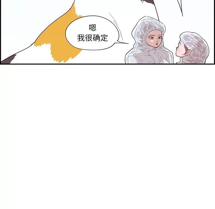 情不自禁爱上你 情不自禁爱上你第 48 话 第76页
