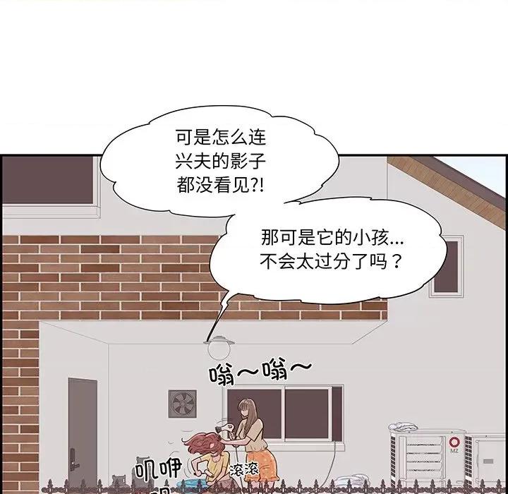 情不自禁爱上你 情不自禁爱上你第 48 话 第77页