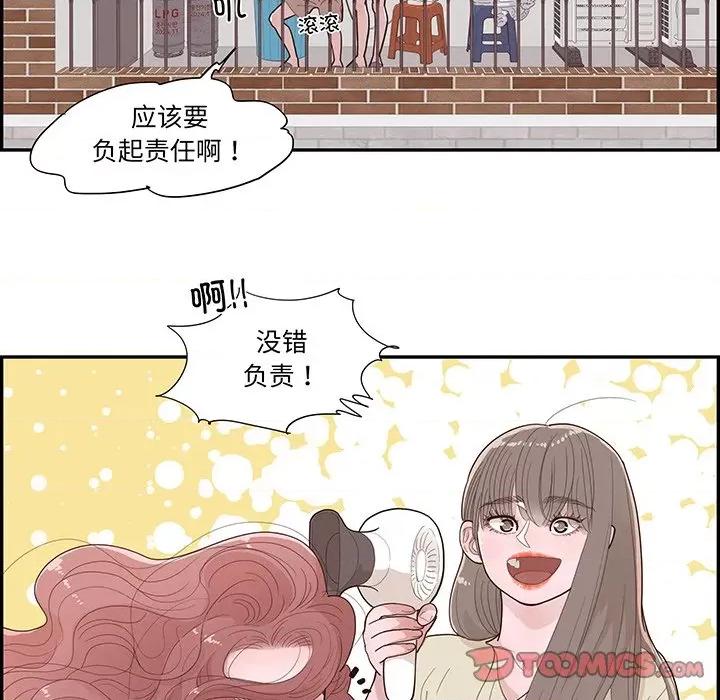 情不自禁爱上你 情不自禁爱上你第 48 话 第78页