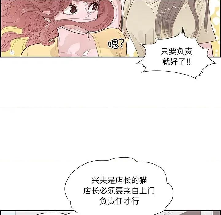 情不自禁爱上你 情不自禁爱上你第 48 话 第79页