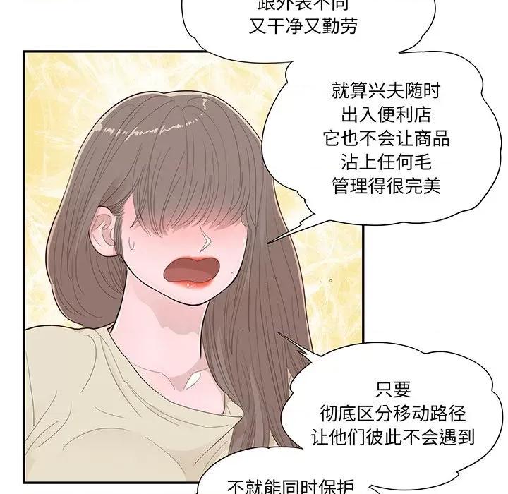 情不自禁爱上你 情不自禁爱上你第 48 话 第81页