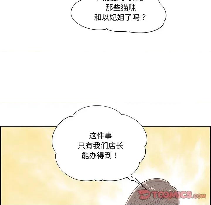情不自禁爱上你 情不自禁爱上你第 48 话 第82页