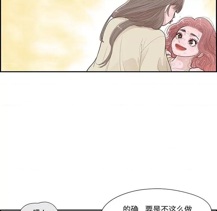 情不自禁爱上你 情不自禁爱上你第 48 话 第83页