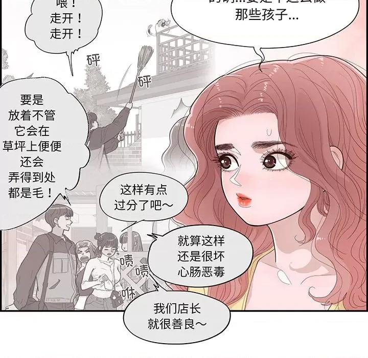 情不自禁爱上你 情不自禁爱上你第 48 话 第84页