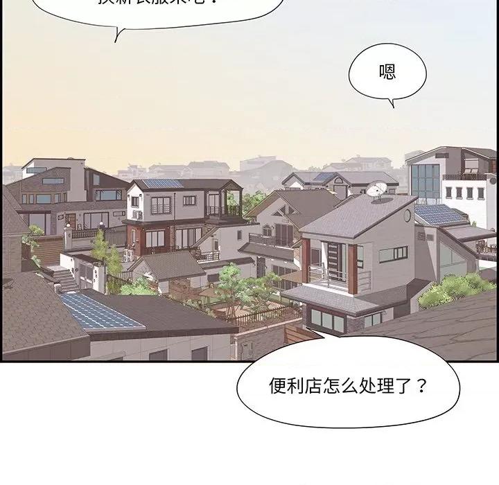 情不自禁爱上你 情不自禁爱上你第 48 话 第87页