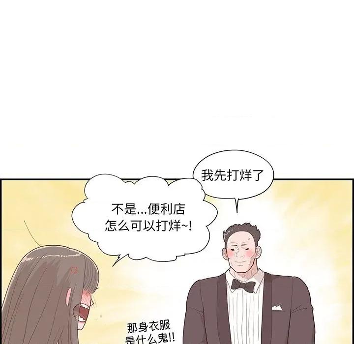 情不自禁爱上你 情不自禁爱上你第 48 话 第88页