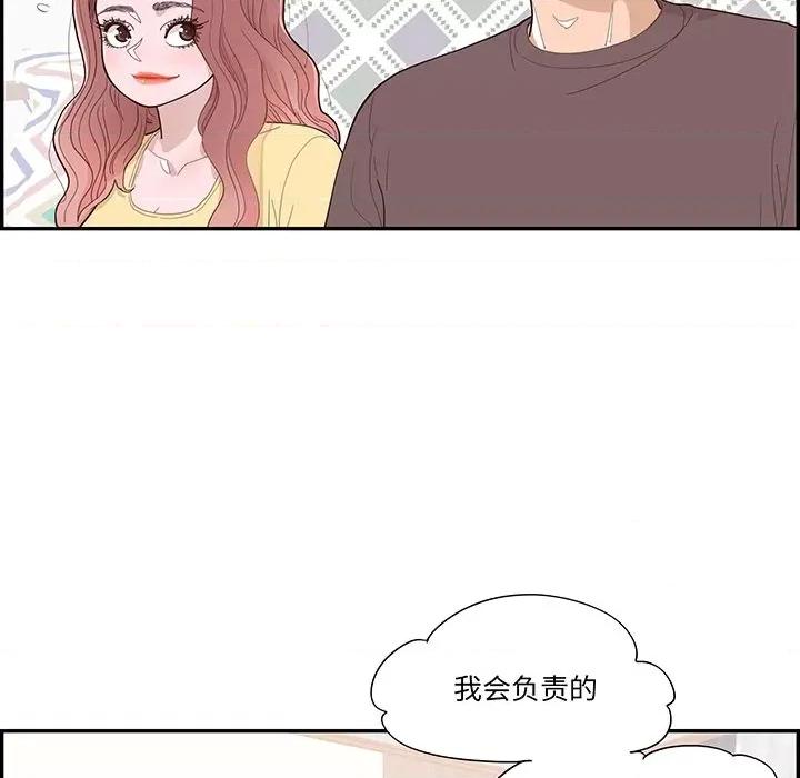 情不自禁爱上你 情不自禁爱上你第 48 话 第93页