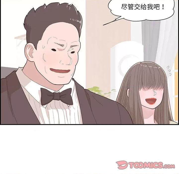 情不自禁爱上你 情不自禁爱上你第 48 话 第94页