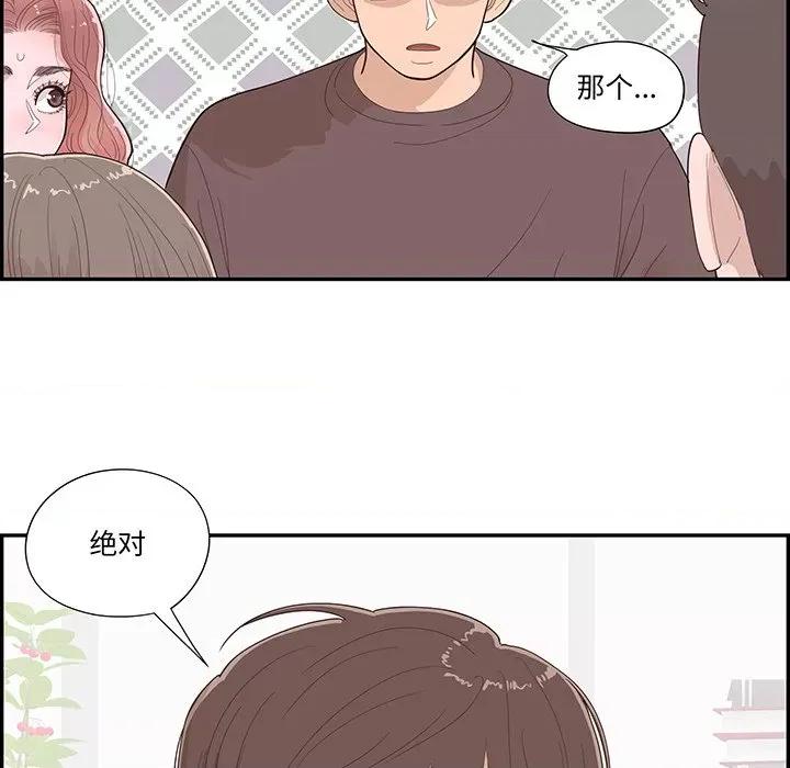情不自禁爱上你 情不自禁爱上你第 48 话 第96页