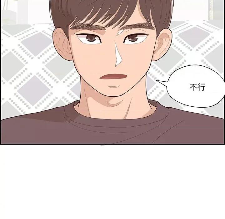 情不自禁爱上你 情不自禁爱上你第 48 话 第97页