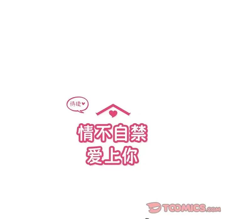 情不自禁爱上你 情不自禁爱上你第 48 话 第98页