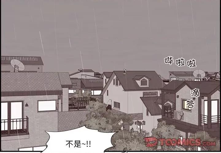 情不自禁爱上你 情不自禁爱上你第 49 话 第2页