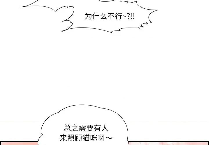 情不自禁爱上你 情不自禁爱上你第 49 话 第3页