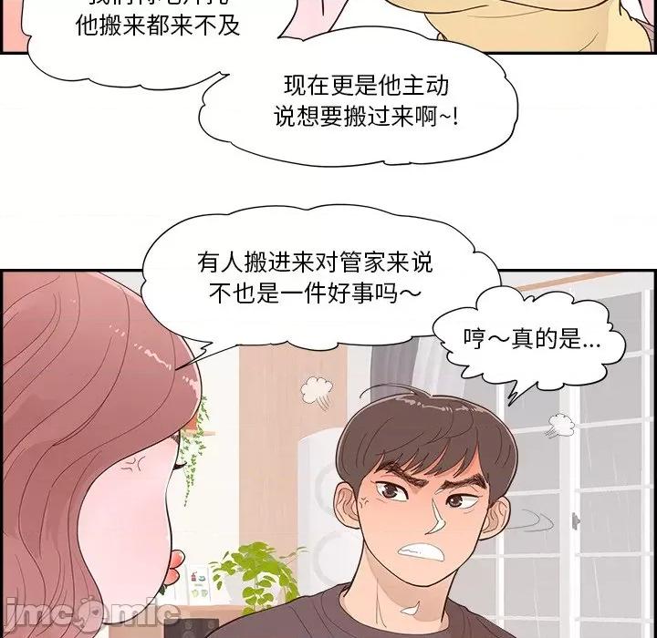 情不自禁爱上你 情不自禁爱上你第 49 话 第5页