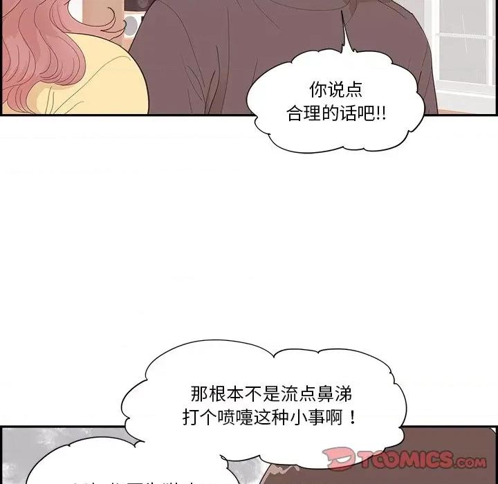 情不自禁爱上你 情不自禁爱上你第 49 话 第6页