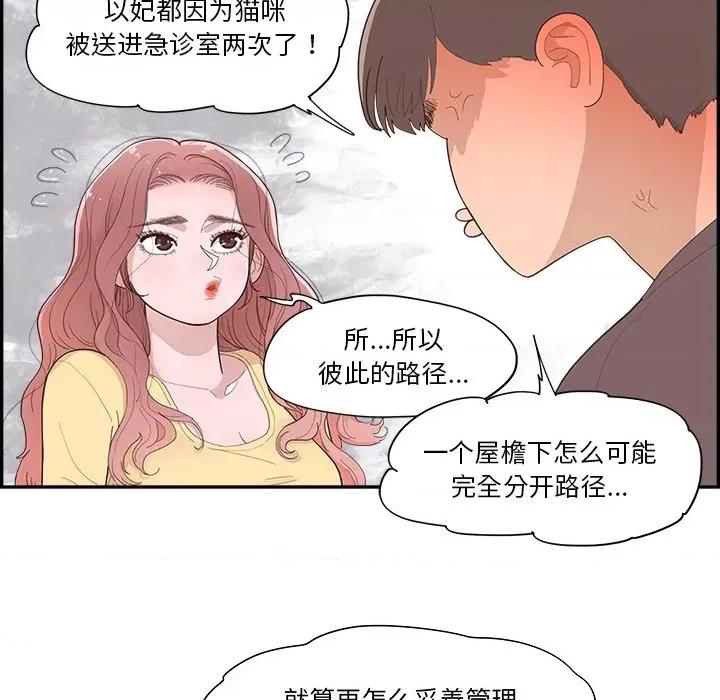 情不自禁爱上你 情不自禁爱上你第 49 话 第7页