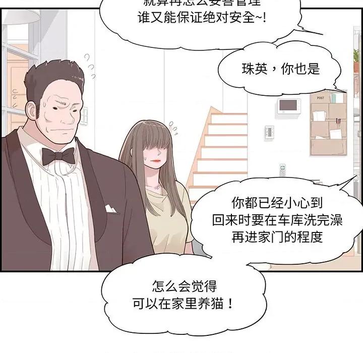情不自禁爱上你 情不自禁爱上你第 49 话 第8页